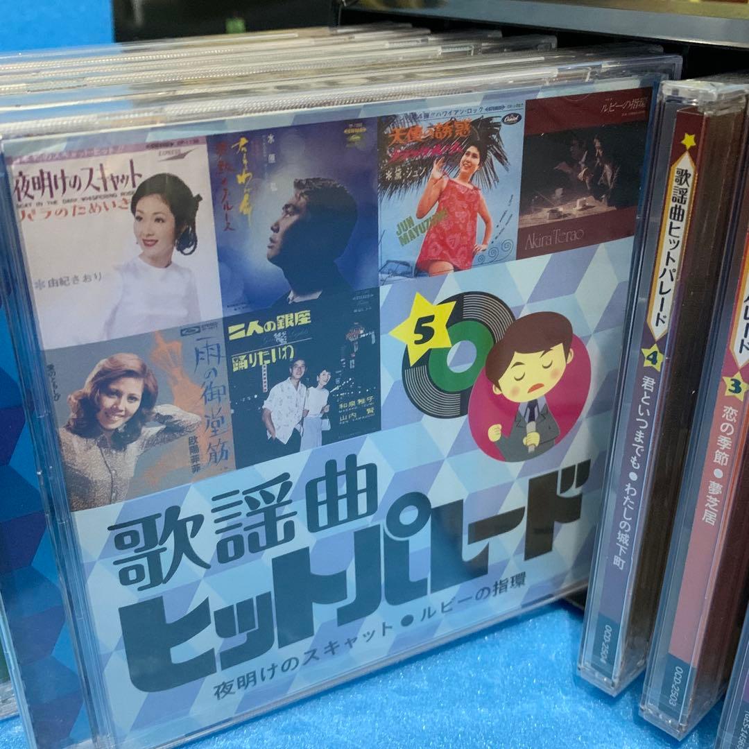 歌謡曲ヒットパレード200 CD全10巻
