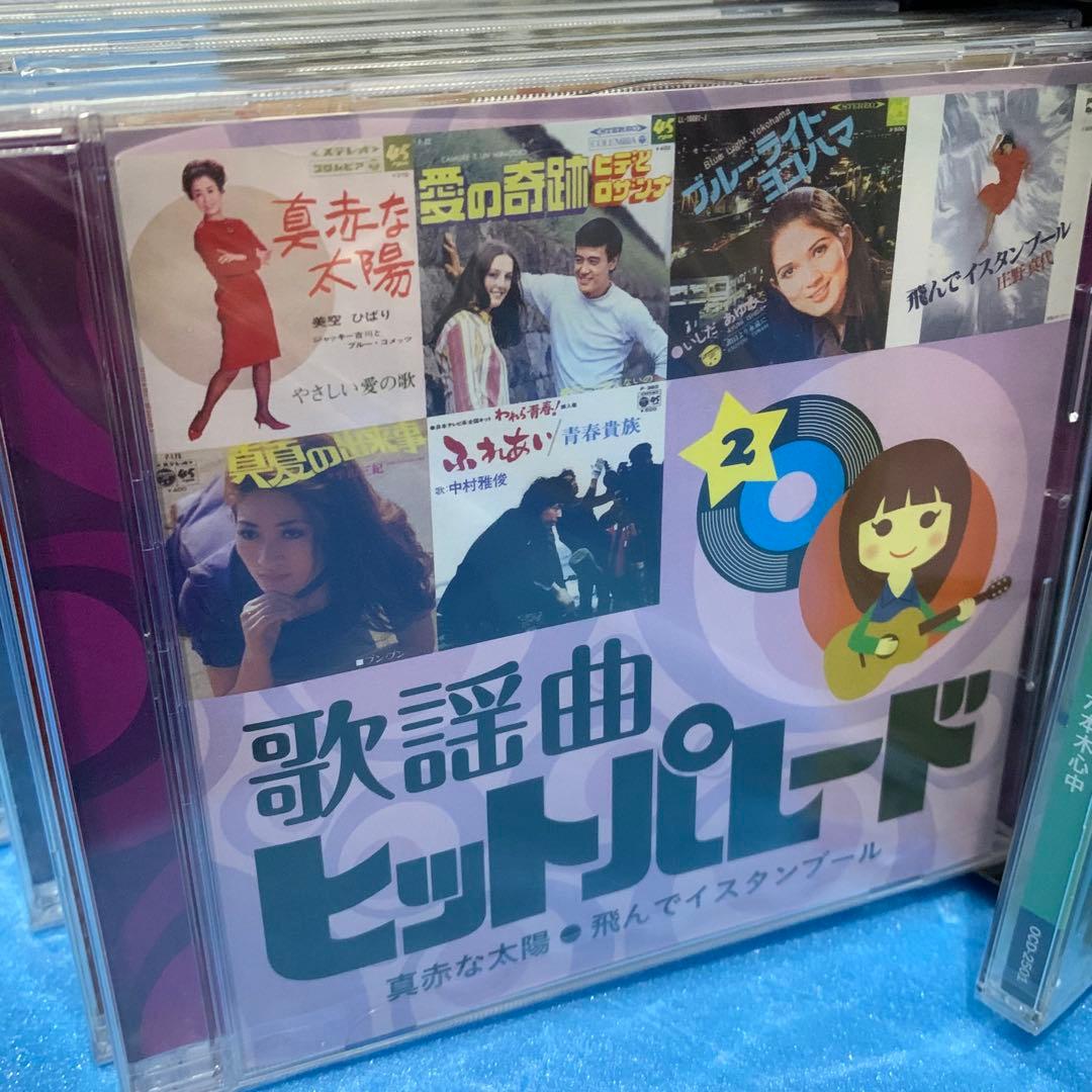 歌謡曲ヒットパレード200 CD全10巻