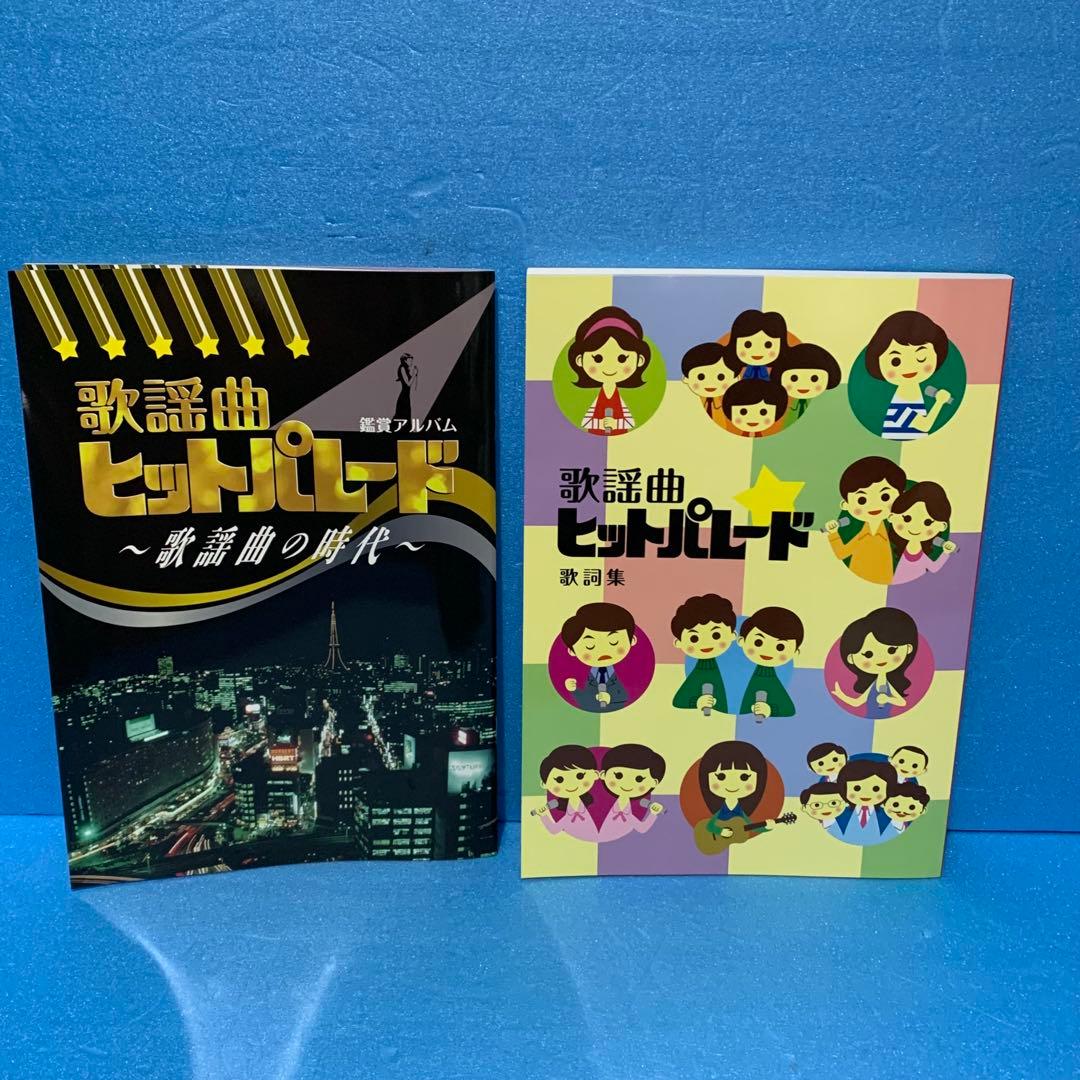 歌謡曲ヒットパレード200 CD全10巻