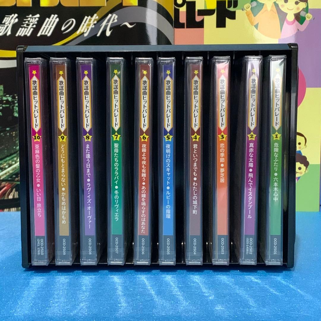 歌謡曲ヒットパレード200 CD全10巻