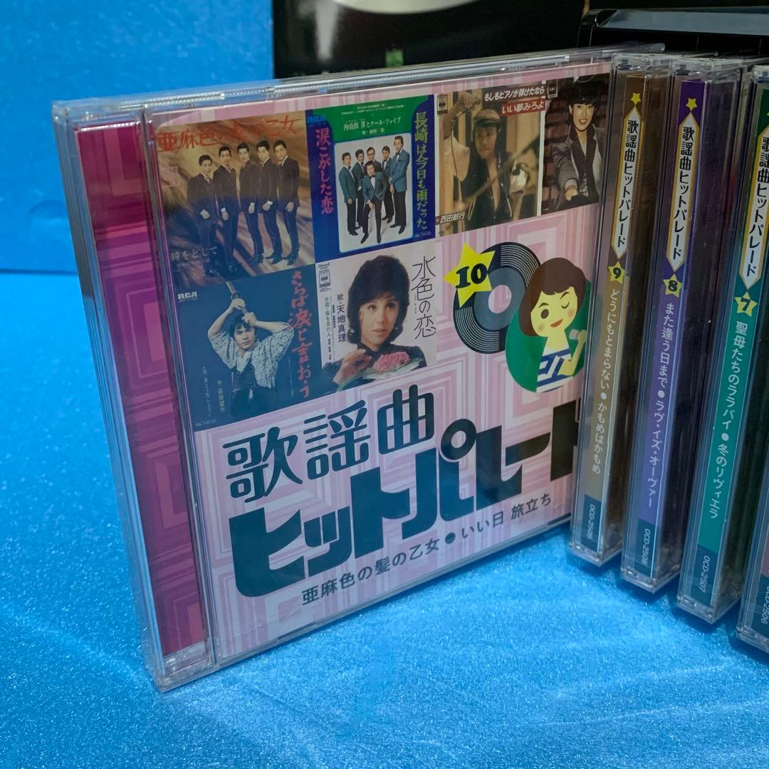 歌謡曲ヒットパレード200 CD全10巻