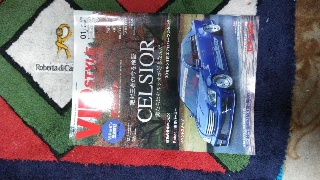 V.I.P.STAIL〔ビップスタイル〕車専用雑誌