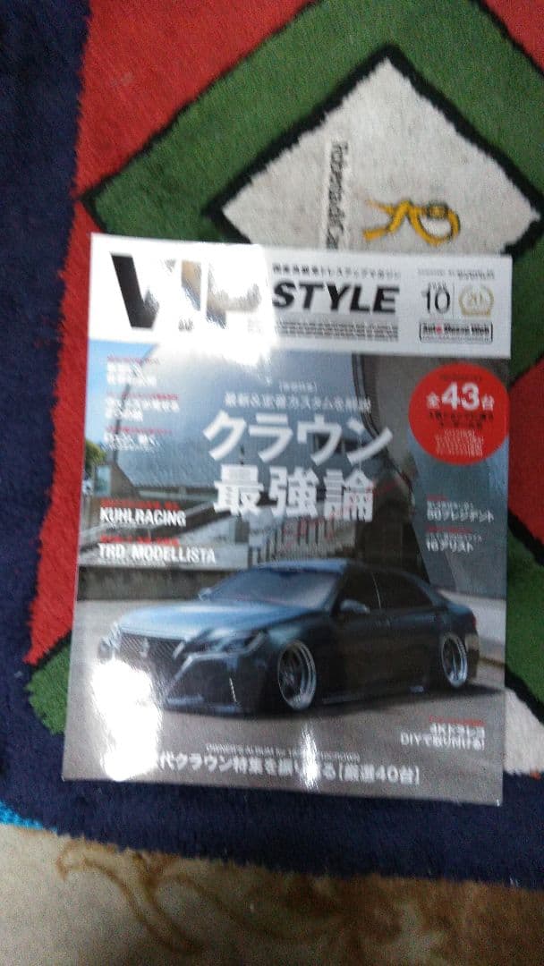 V.I.P.STAIL〔ビップスタイル〕車専用雑誌