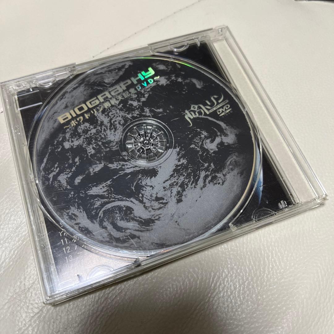 ポワトリン配布DVD『BIOGRAPHY』