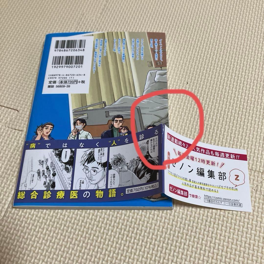 19番目のカルテ　既刊全巻12巻セット