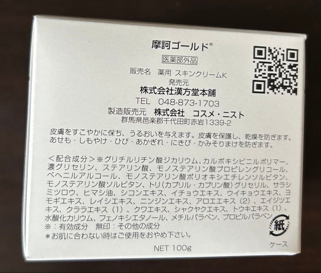 摩訶ゴールドクリーム100g新品