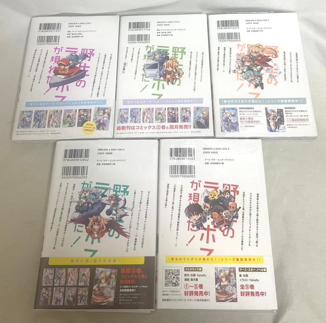 【貴重✨全巻初版・帯付き】野生のラスボスが現れた！ 1〜10巻 全巻セット