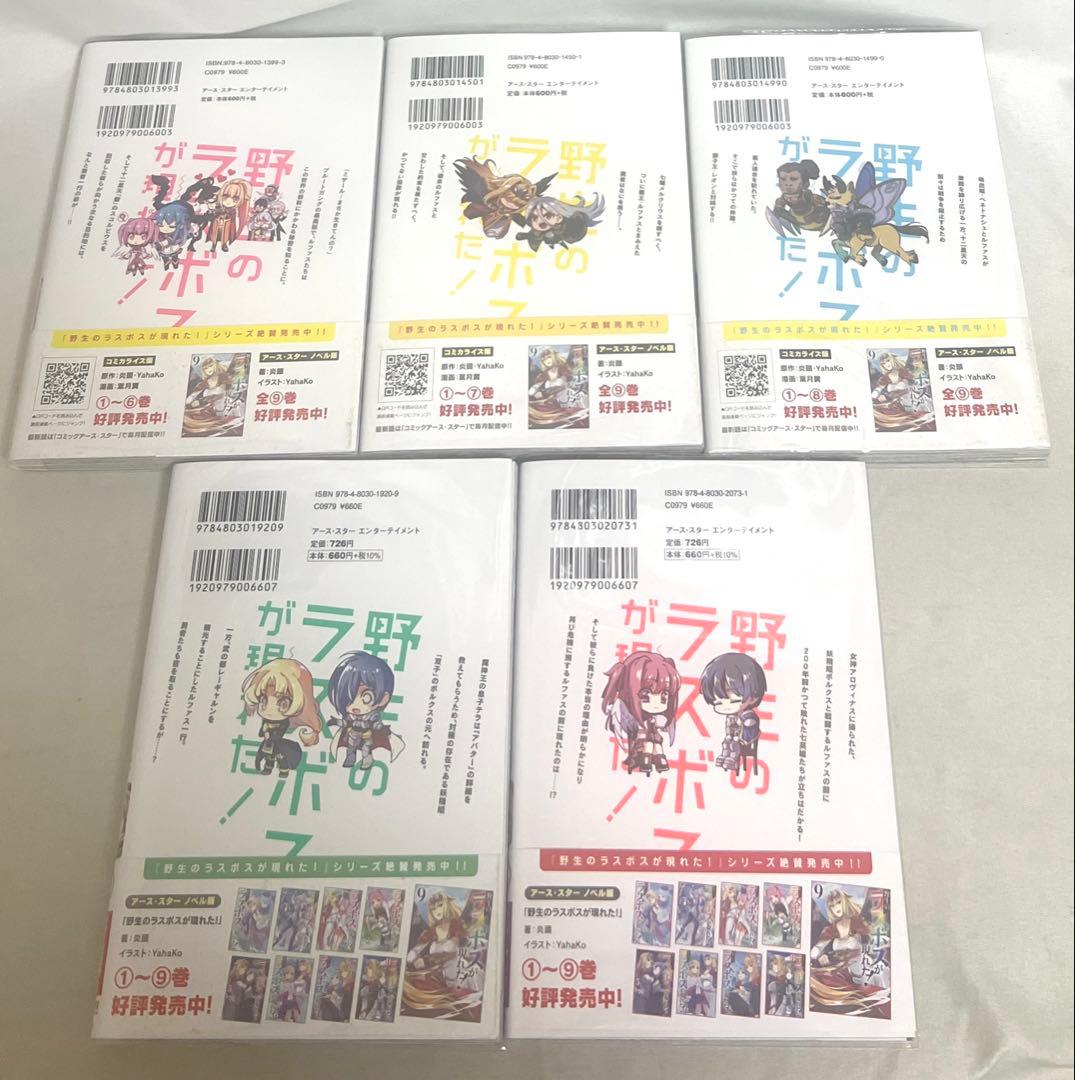 【貴重✨全巻初版・帯付き】野生のラスボスが現れた！ 1〜10巻 全巻セット