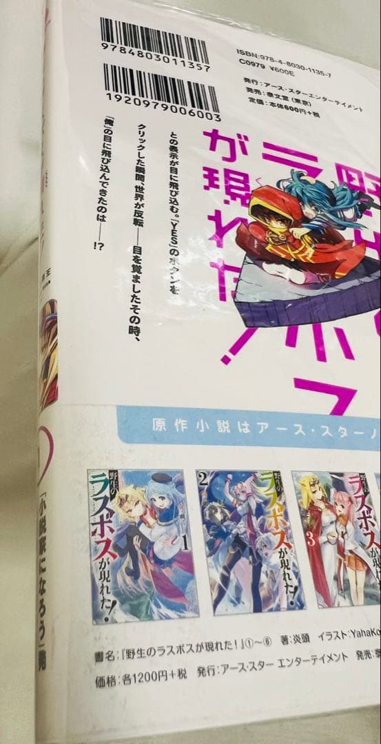 【貴重✨全巻初版・帯付き】野生のラスボスが現れた！ 1〜10巻 全巻セット