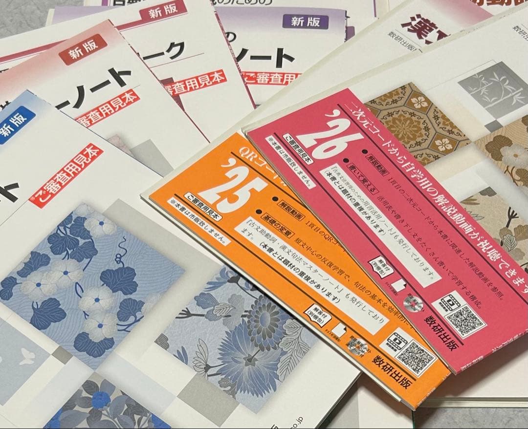 【新品12冊セット】数研出版 古典 マスターノート