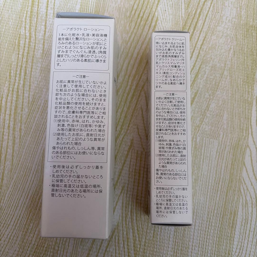 アポラクトスキンケア化粧水と乳液の２本セット