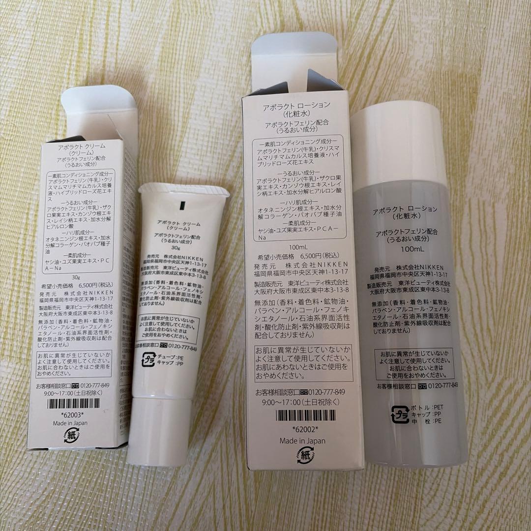 アポラクトスキンケア化粧水と乳液の２本セット