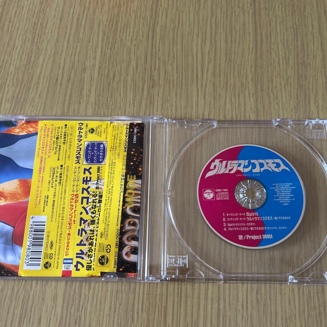 「ウルトラマンコスモス」オリジナル・サウンドトラックVol.1-3その他セット
