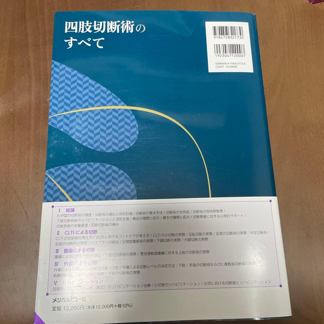 【裁断済み】四肢切断術のすべて