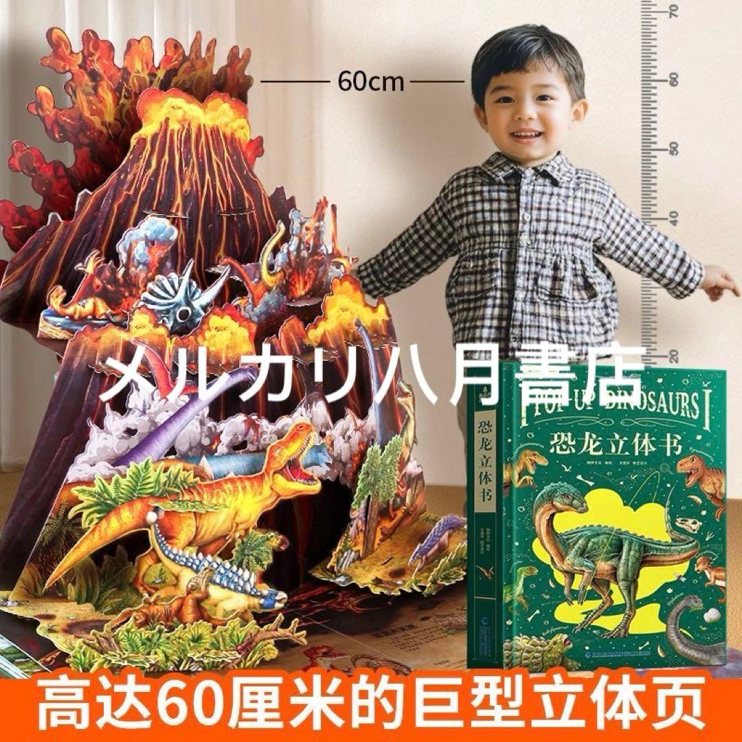 B恐龙立体书儿童礼物玩具科普百科绘本3-6-8岁那么大系列3D翻翻书