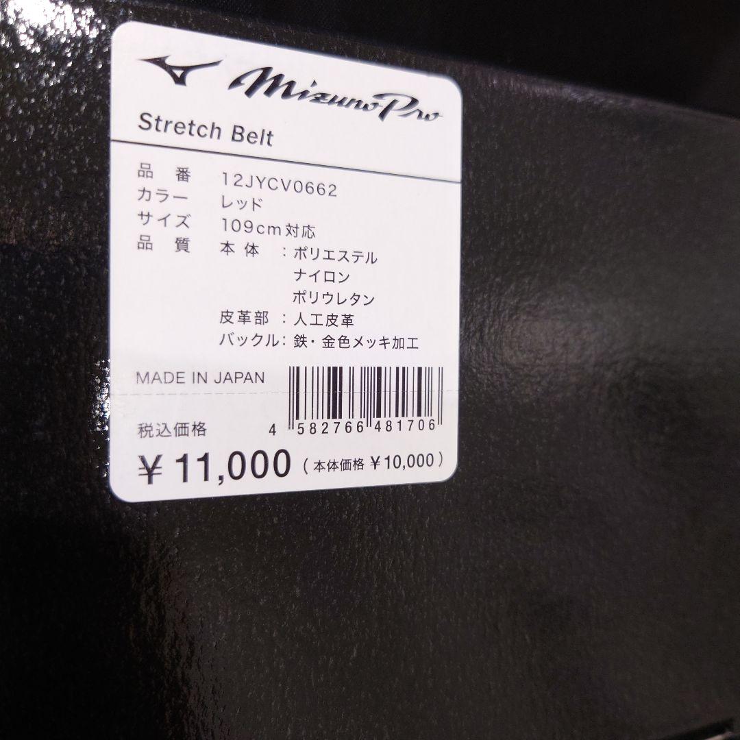 野球 プロ イージーゲイン ストレッチベルト 12JYCV0662