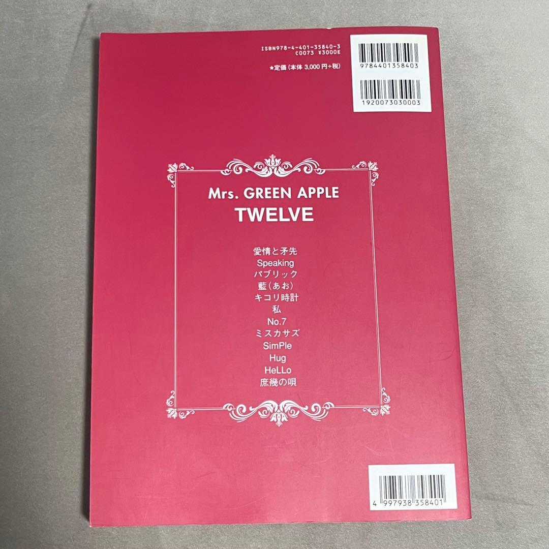 【廃盤】Mrs. GREEN APPLE TWELVE バンドスコア