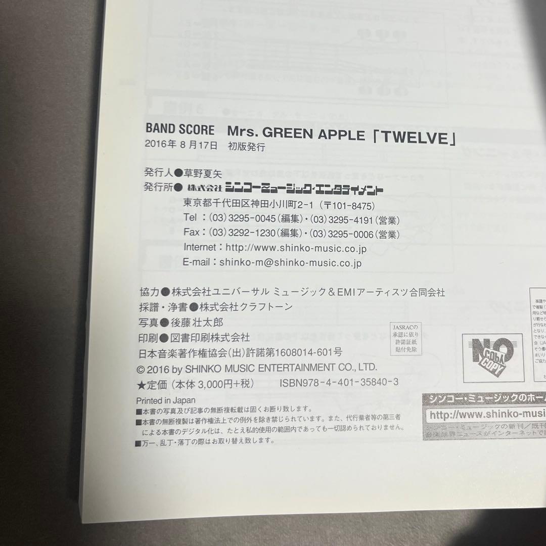 【廃盤】Mrs. GREEN APPLE TWELVE バンドスコア
