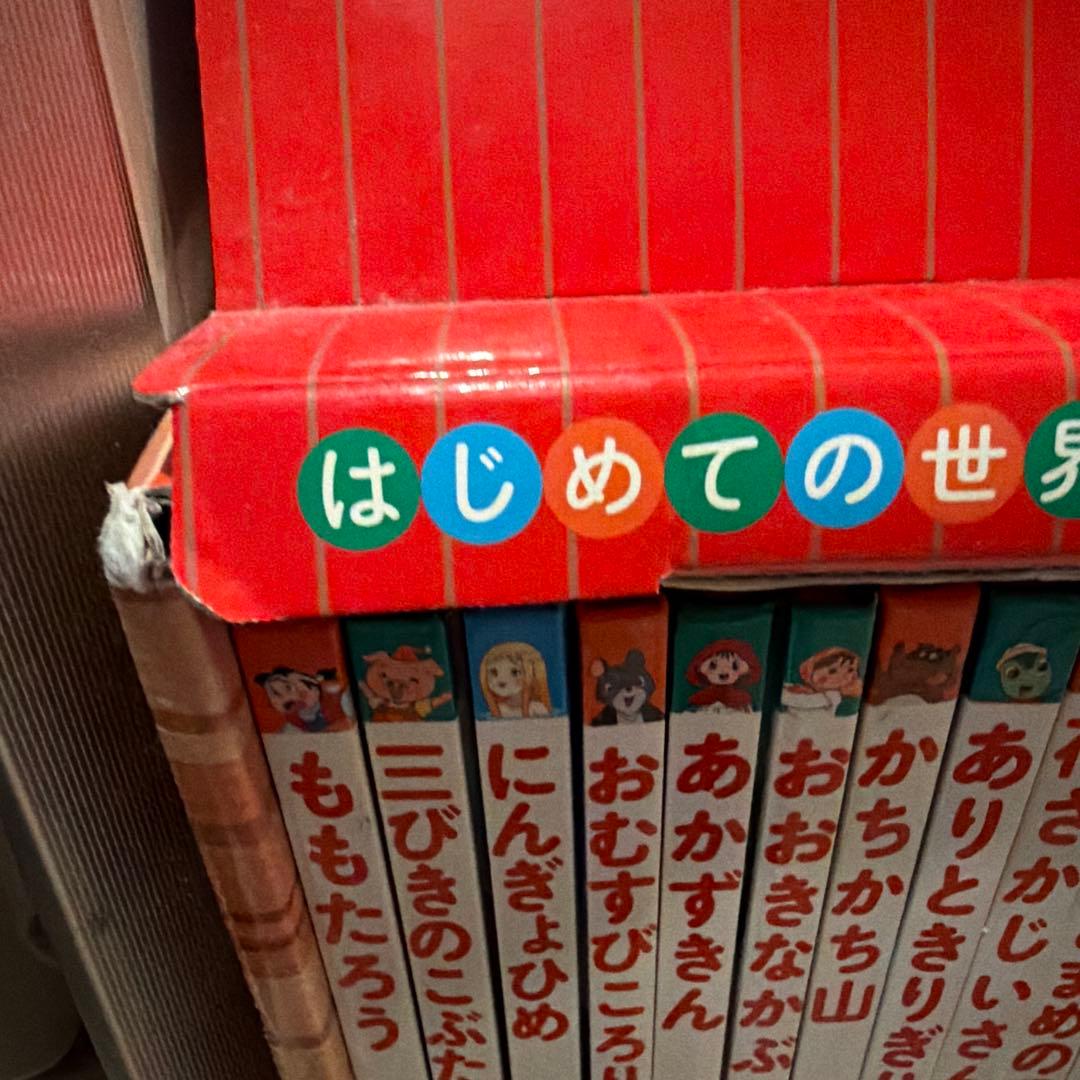 はじめての世界名作えほんセット