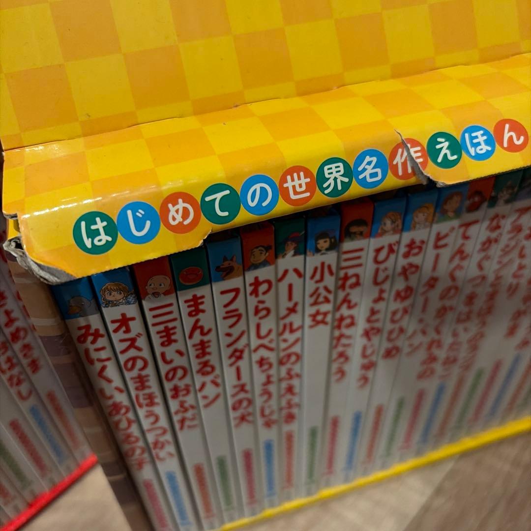 はじめての世界名作えほんセット