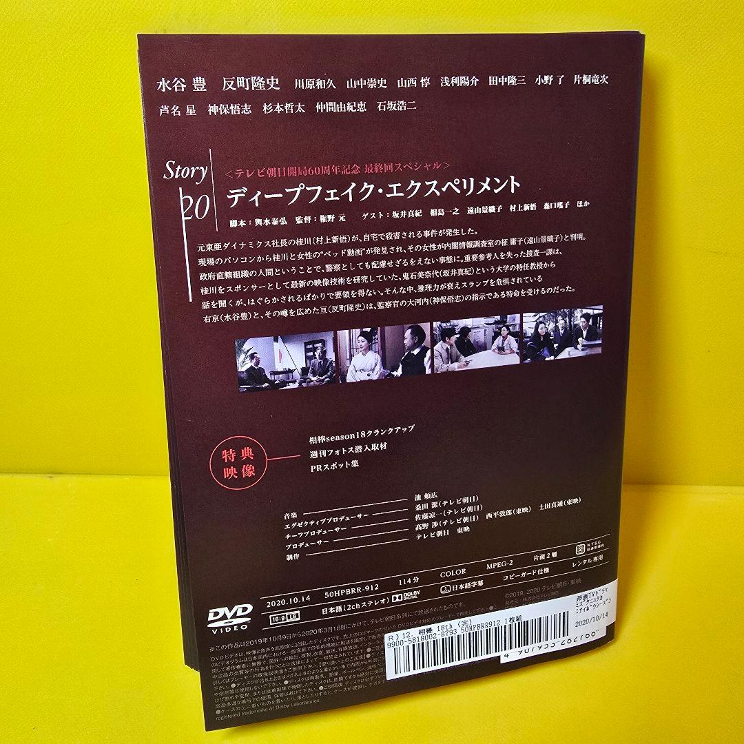 相棒 season 18 DVD 全12巻 全巻セット