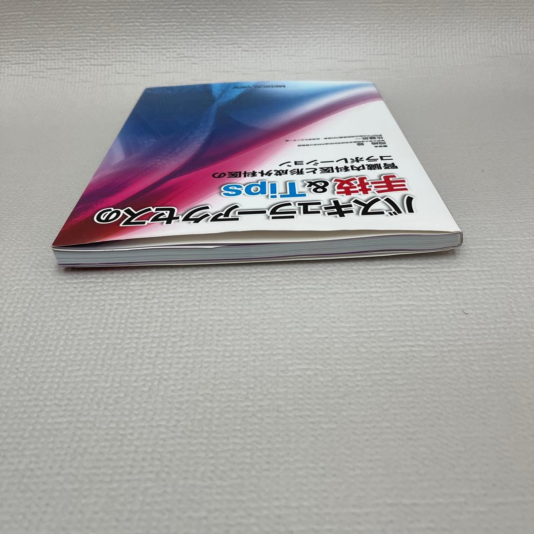 バスキュラーアクセスの手技&Tips 腎臓内科医と形成外科医のコラボレーション