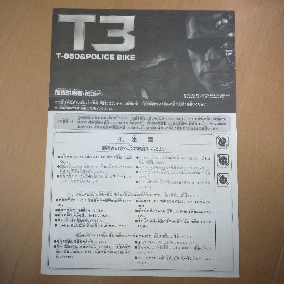 ターミネーター3 RCバイクフィギュア