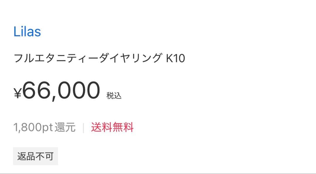 (美品)Lilas 10k ダイヤフルエタニティリング　15号