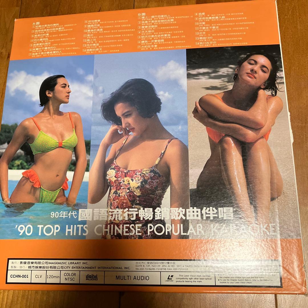 童鈴(馬爾地夫之旅世界渡假歡唱/90年代國語流行暢銷歌曲伴唱(1) LD