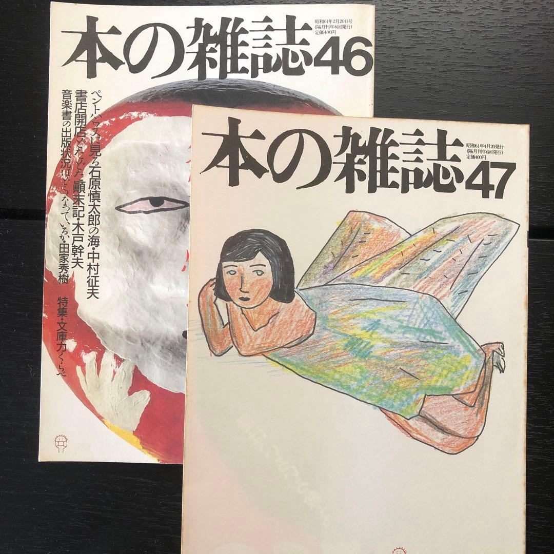 本の雑誌　35.36.38.39.42.43.44.45.46.47.55.58