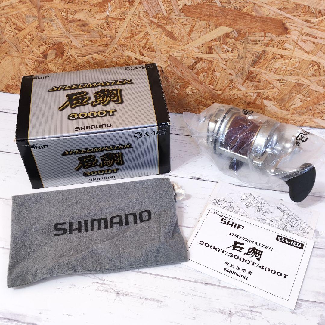 09 シマノ SPEEDMASTER スピードマスター 石鯛 3000T