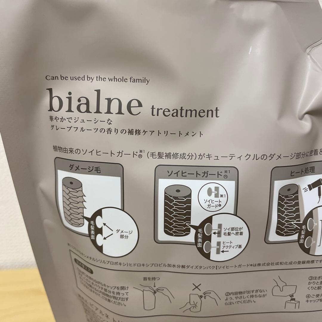 bialne シャンプー & トリートメント セット