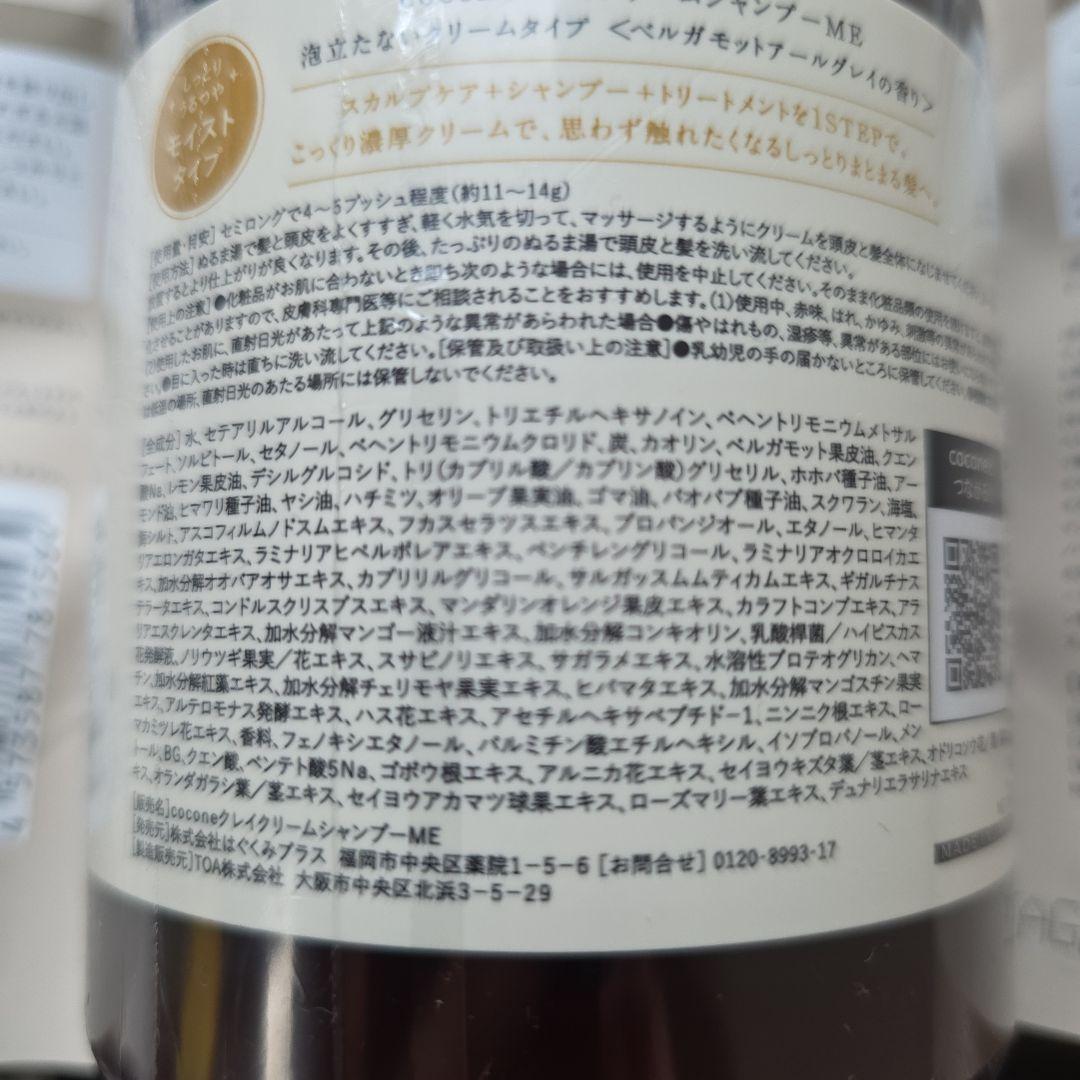 coconeクレイクリームシャンプー 詰め替え400g,×2 ヘアパック×2