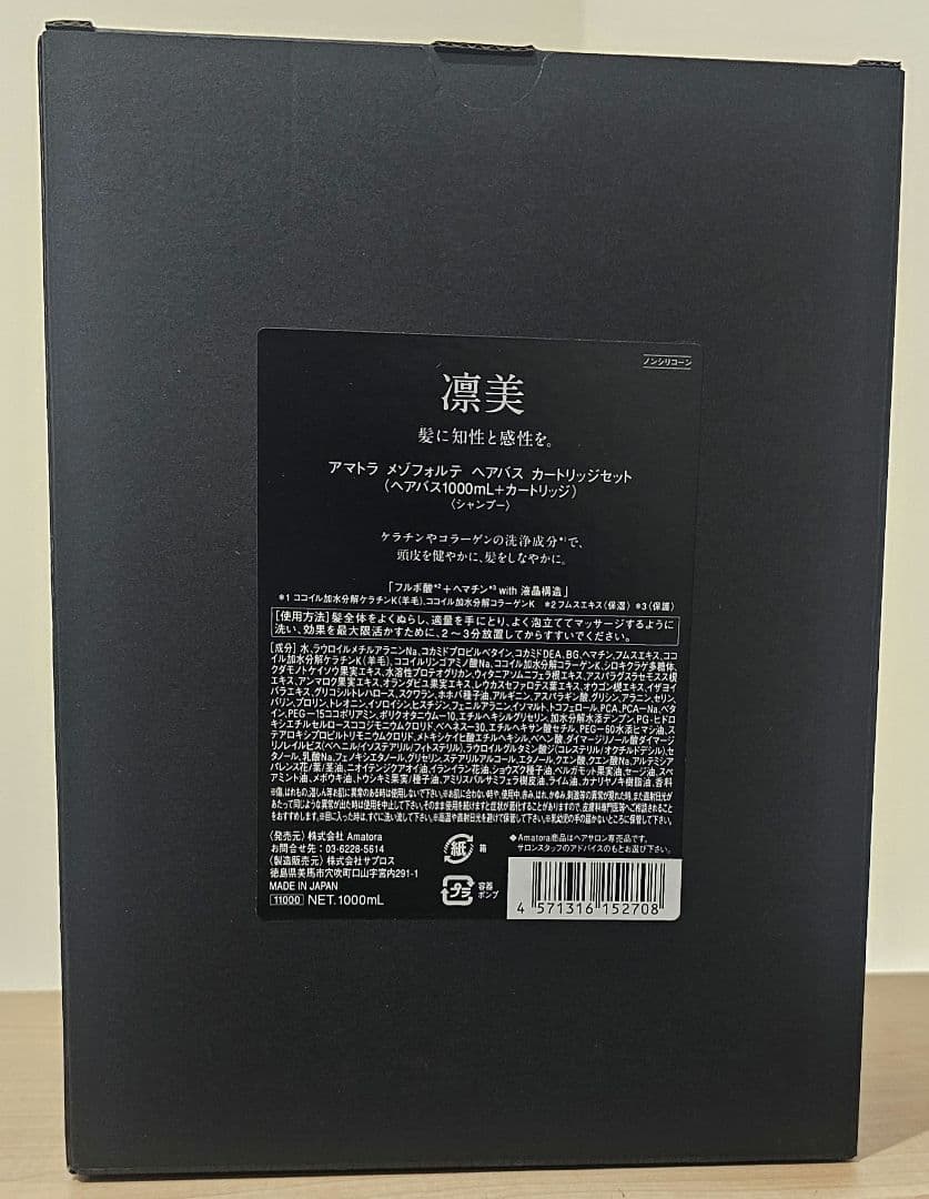 アマトラメゾフォルテ ヘアバス シャンプー カートリッジ付 1000ml