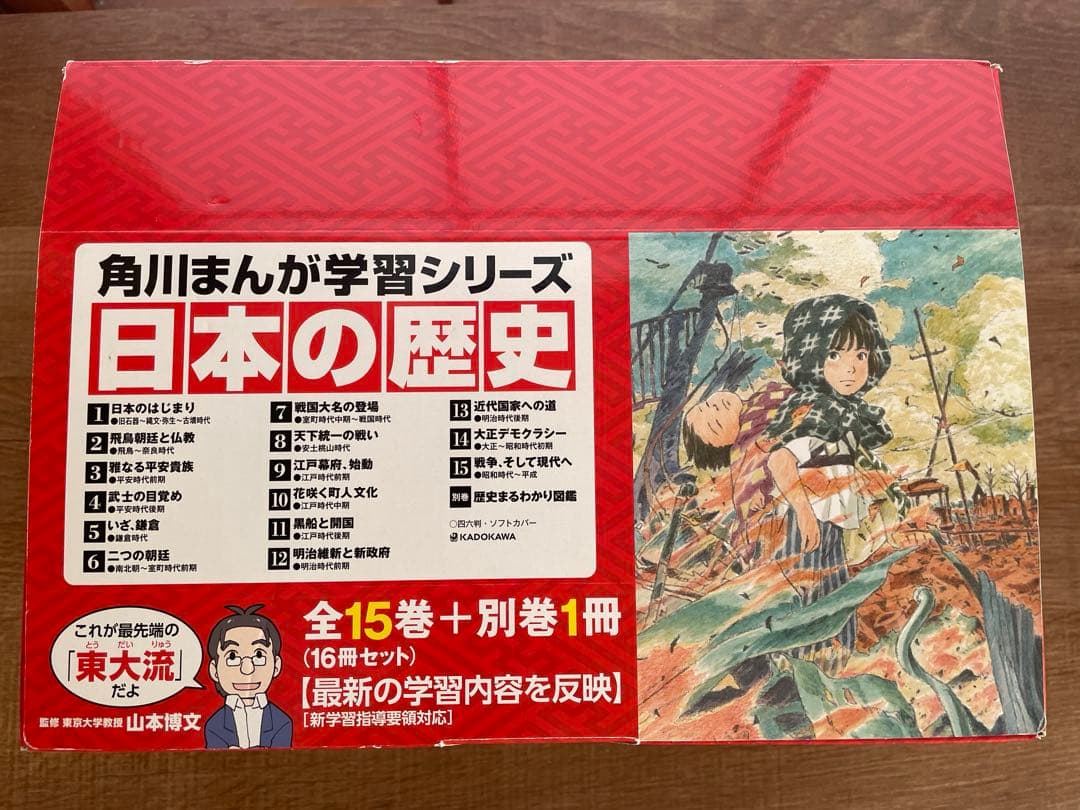 角川まんが学習シリーズ日本の歴史全15巻＋別冊1冊（16冊セット）