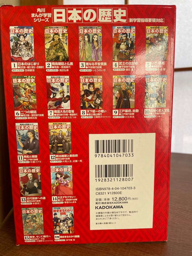 角川まんが学習シリーズ日本の歴史全15巻＋別冊1冊（16冊セット）