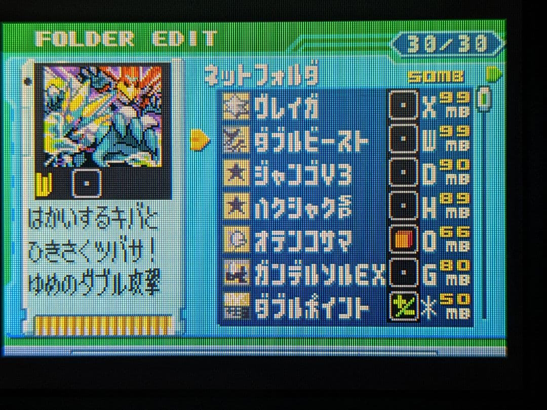 【完全クリア】ロックマンエグゼ6 電脳獣グレイガ GBAソフト