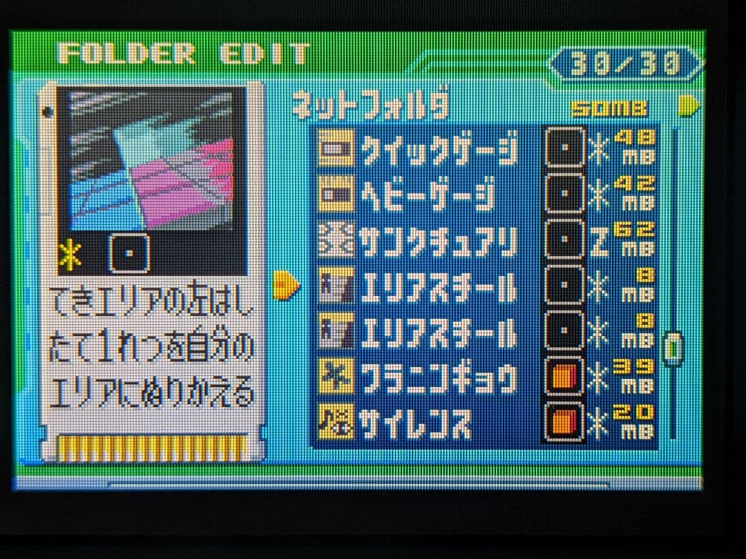 【完全クリア】ロックマンエグゼ6 電脳獣グレイガ GBAソフト