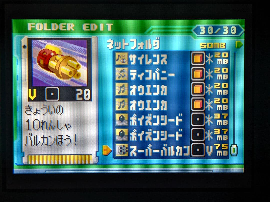【完全クリア】ロックマンエグゼ6 電脳獣グレイガ GBAソフト