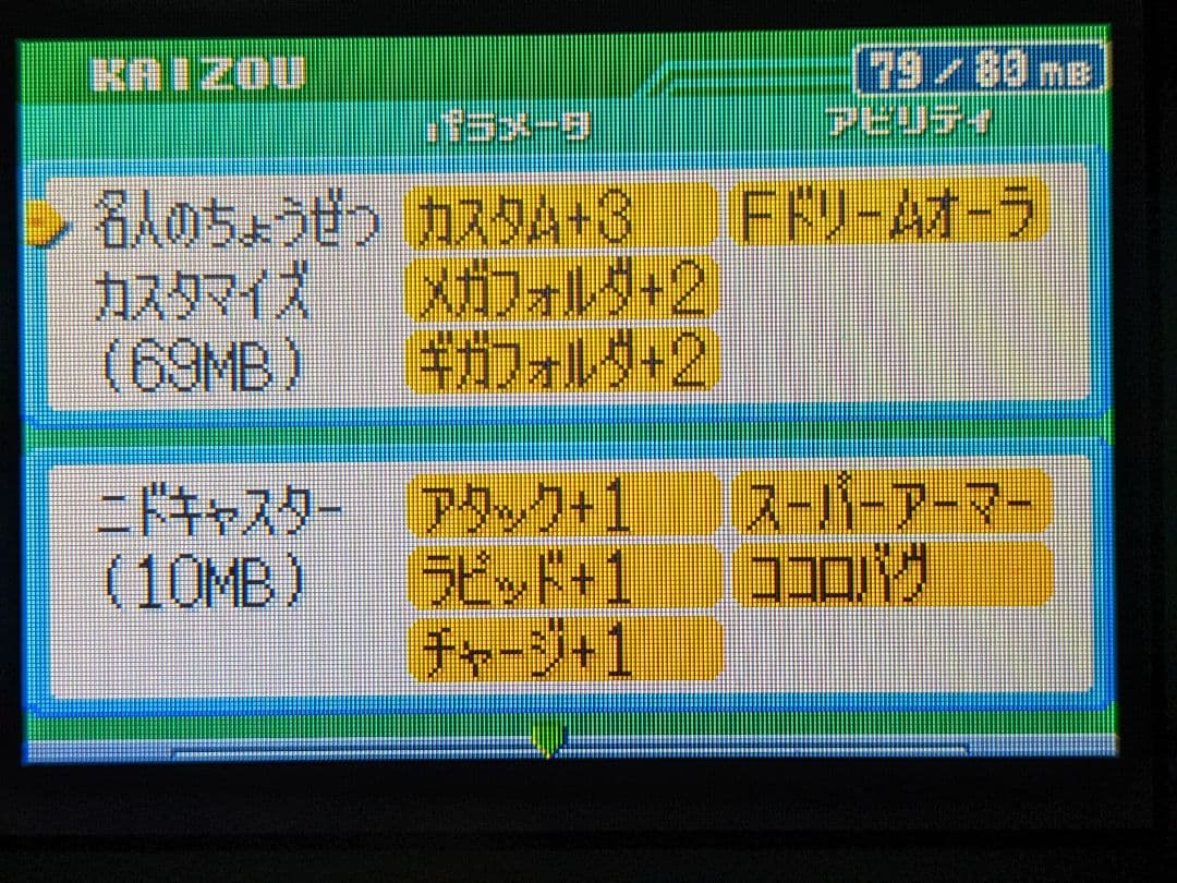 【完全クリア】ロックマンエグゼ6 電脳獣グレイガ GBAソフト