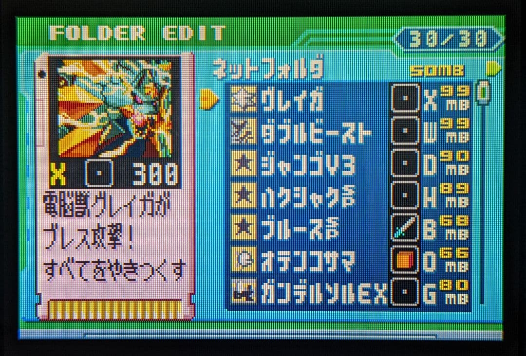 【完全クリア】ロックマンエグゼ6 電脳獣グレイガ GBAソフト