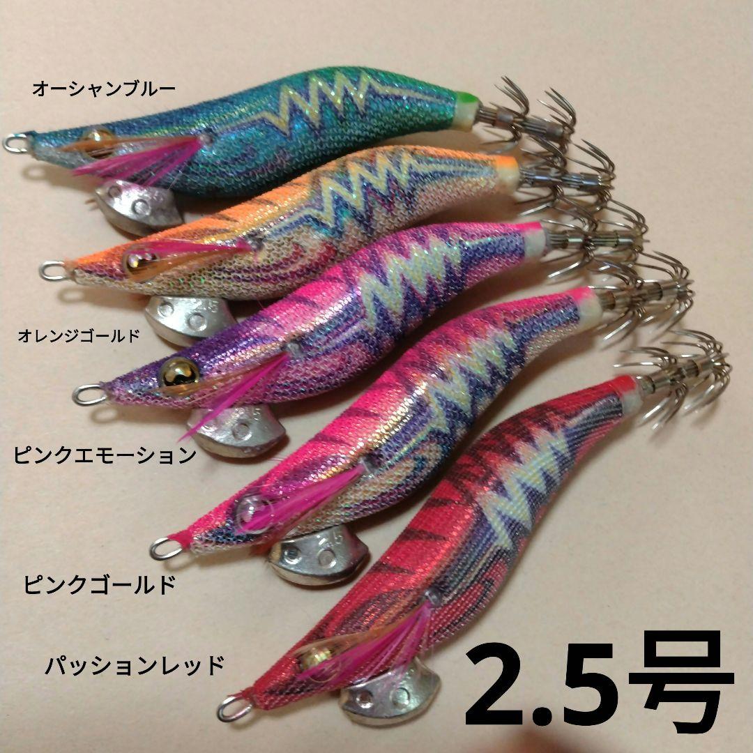 ヤマシタ　エギ王ライブサーチ　2.5号 ５本