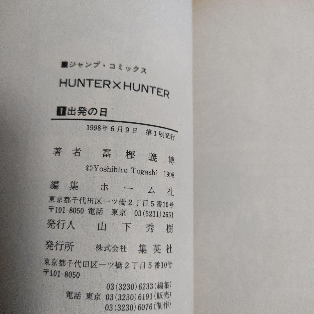 HUNTER×HUNTER 全巻初版 1-38 初版