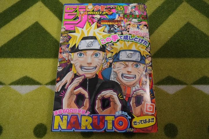 週刊少年ジャンプ　NARUTO連載600回突破記念後