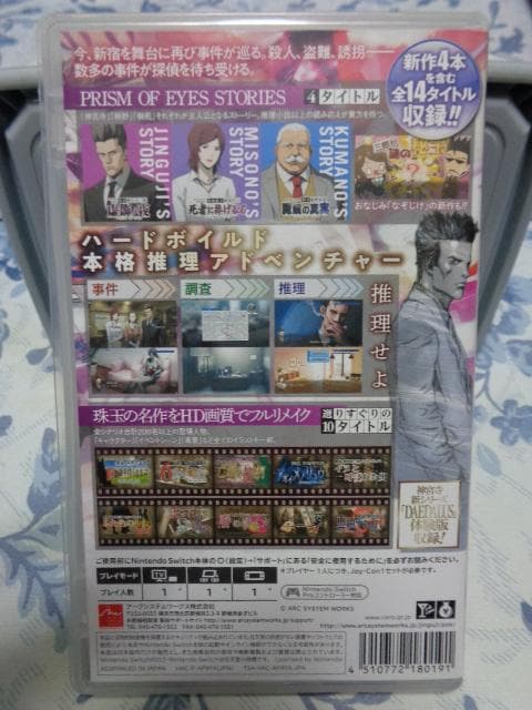ニンテンドースイッチ SWITCH 神宮寺三郎 プリズム オブ アイズ