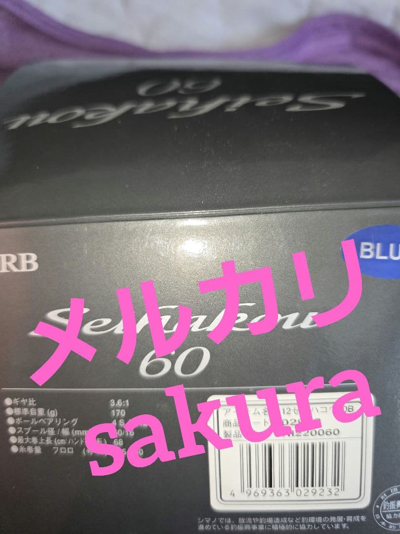 Shimano Seihakou 60 リール 青 右巻き