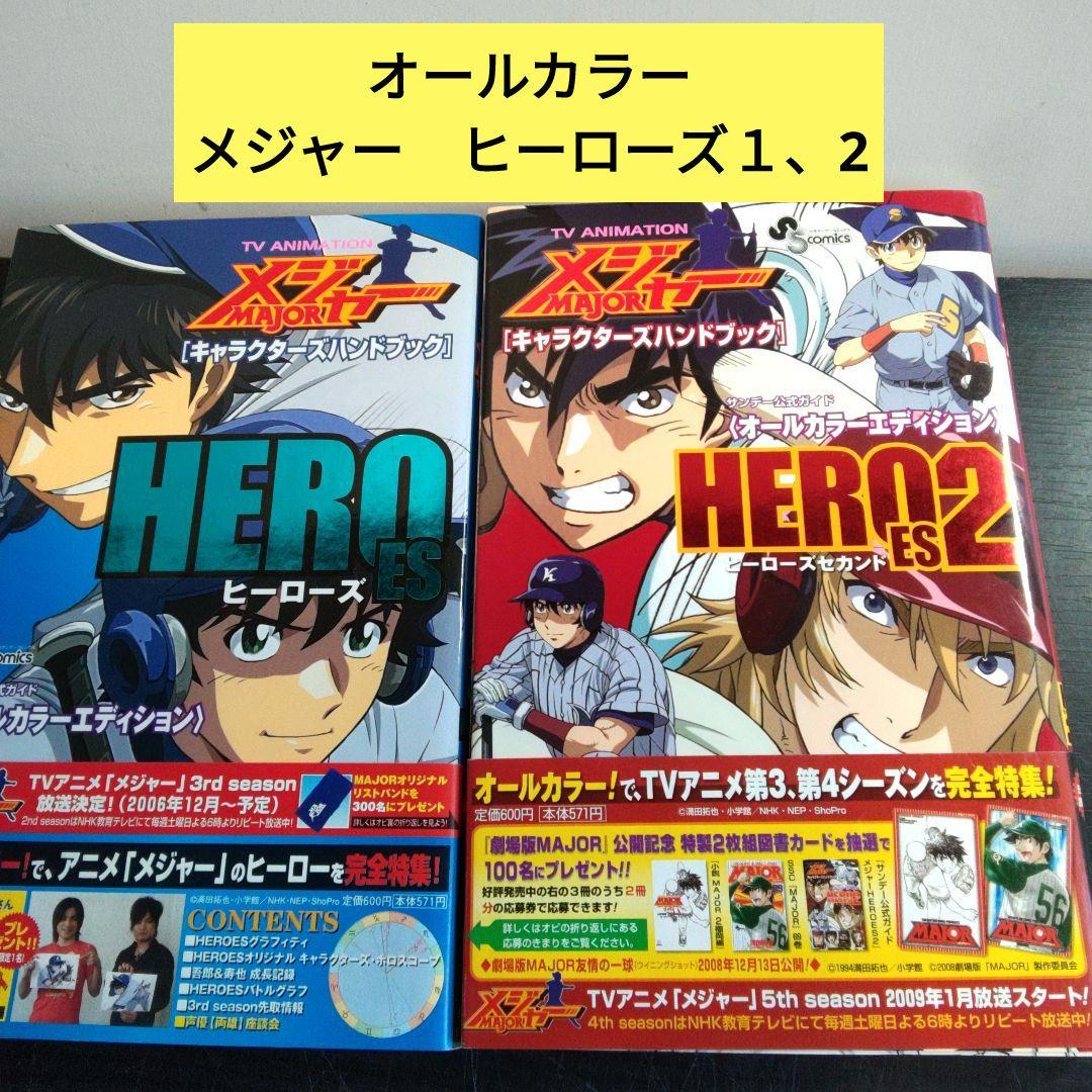 メジャー　全78巻セット ＋ キャラクターブック3冊