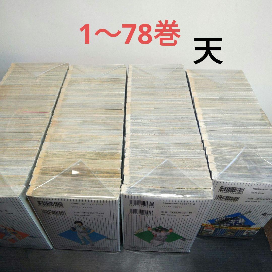 メジャー　全78巻セット ＋ キャラクターブック3冊