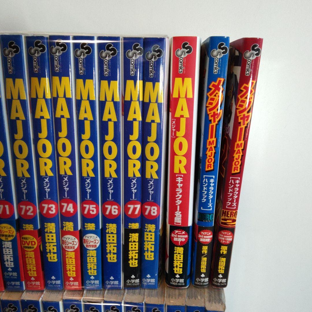 メジャー　全78巻セット ＋ キャラクターブック3冊