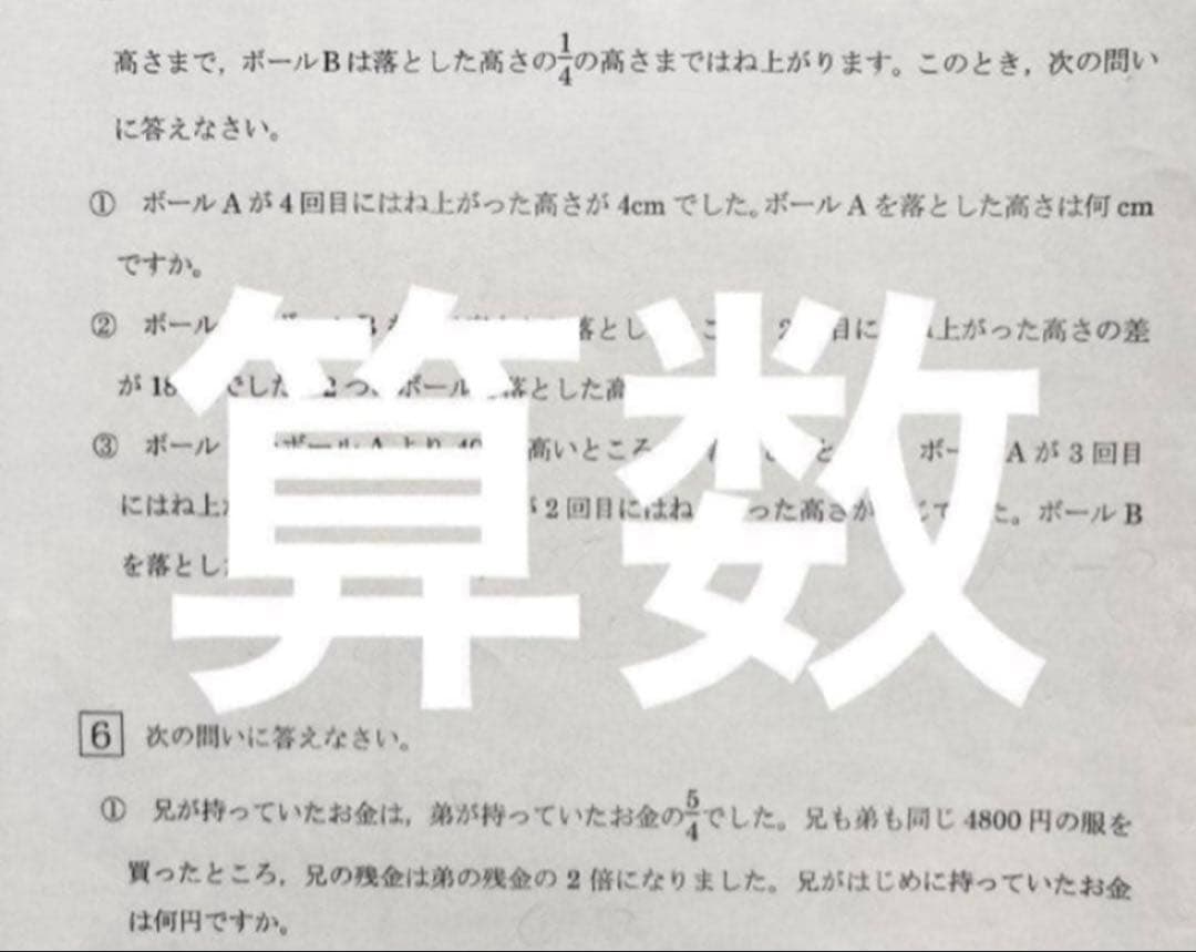 2025年度　浜学園　Sクラス　復習テスト 算数国語理科社会　実力〜No.39、